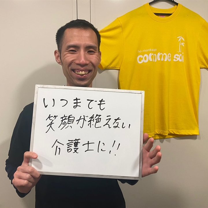 介護職員 初村聖
